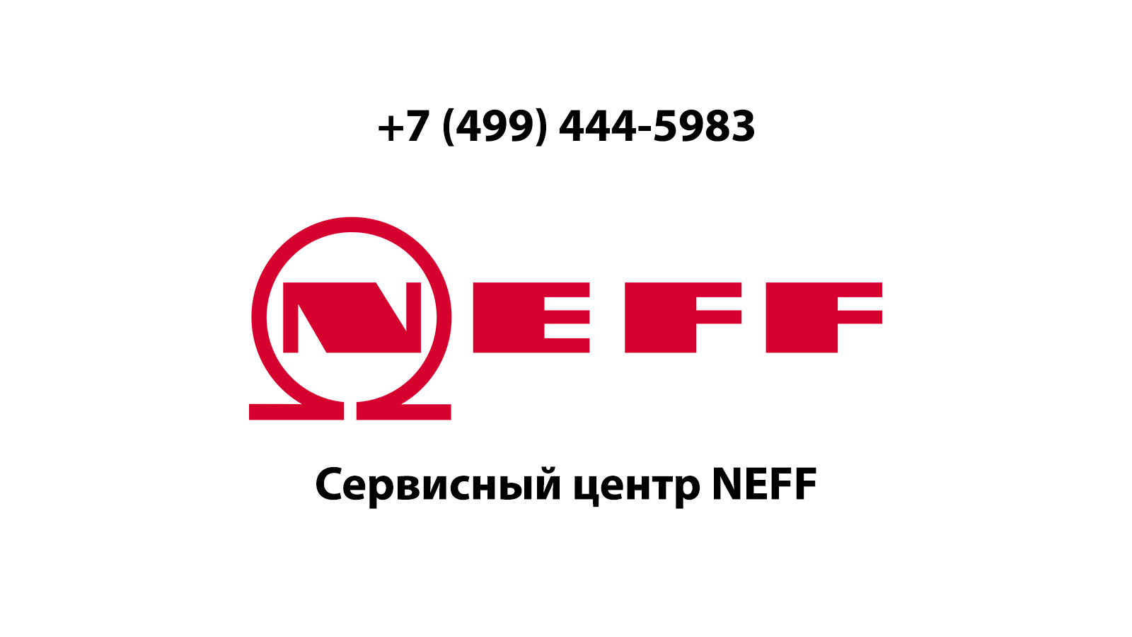 Ремонт холодильников Neff (Нефф) в Чехове | service-center-neff.ru